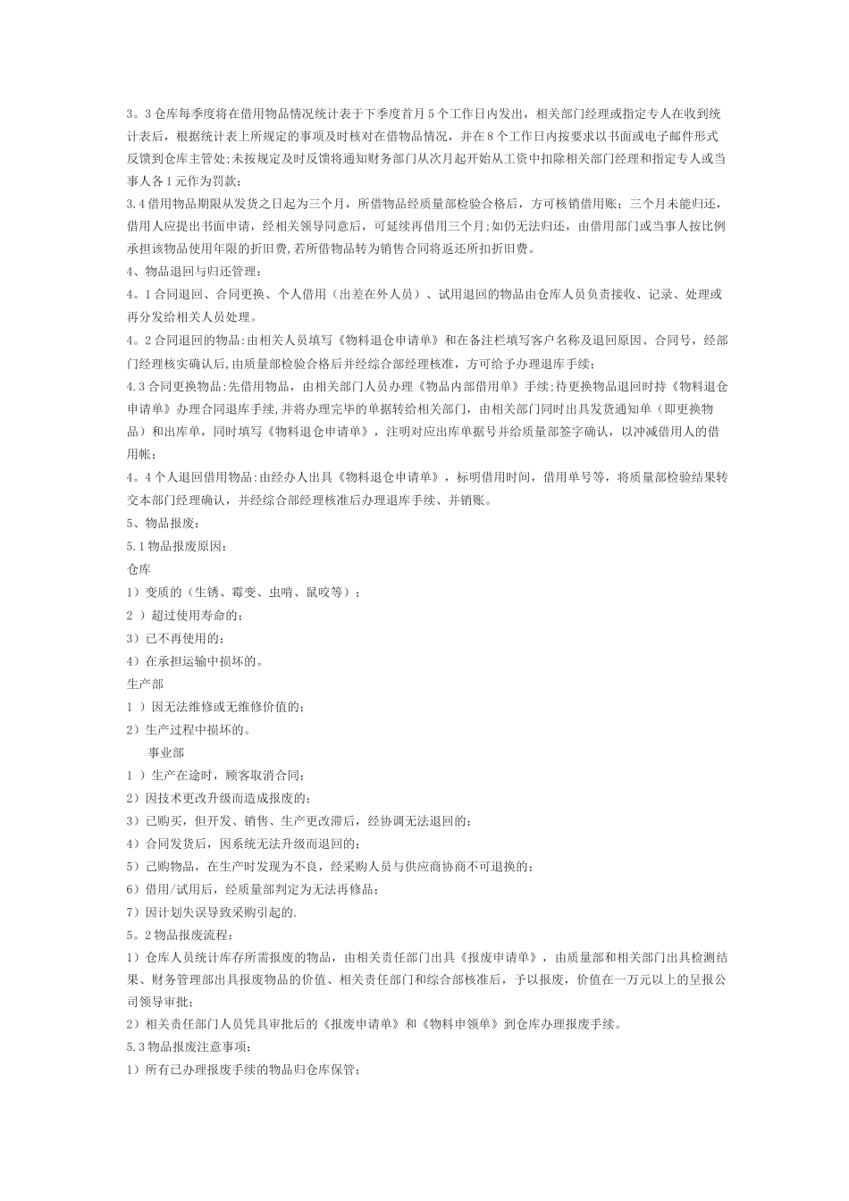 仓库管理制度3_第2页