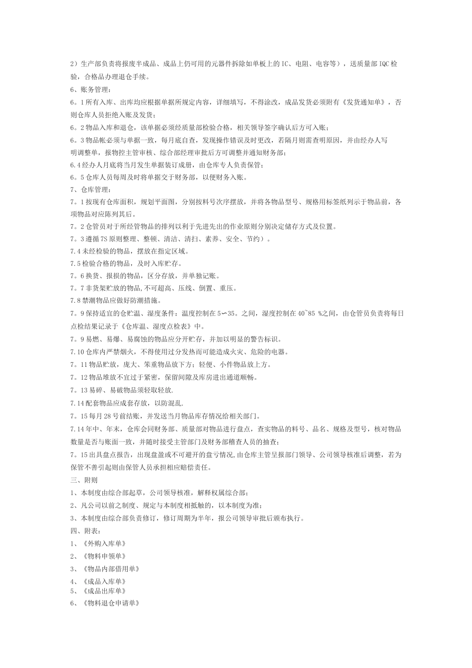 仓库管理制度3_第3页