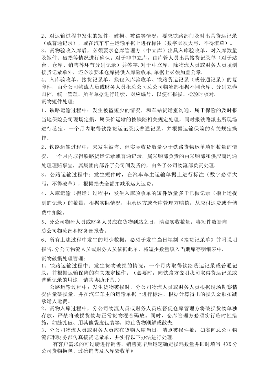 仓库管理制度及流程_第2页