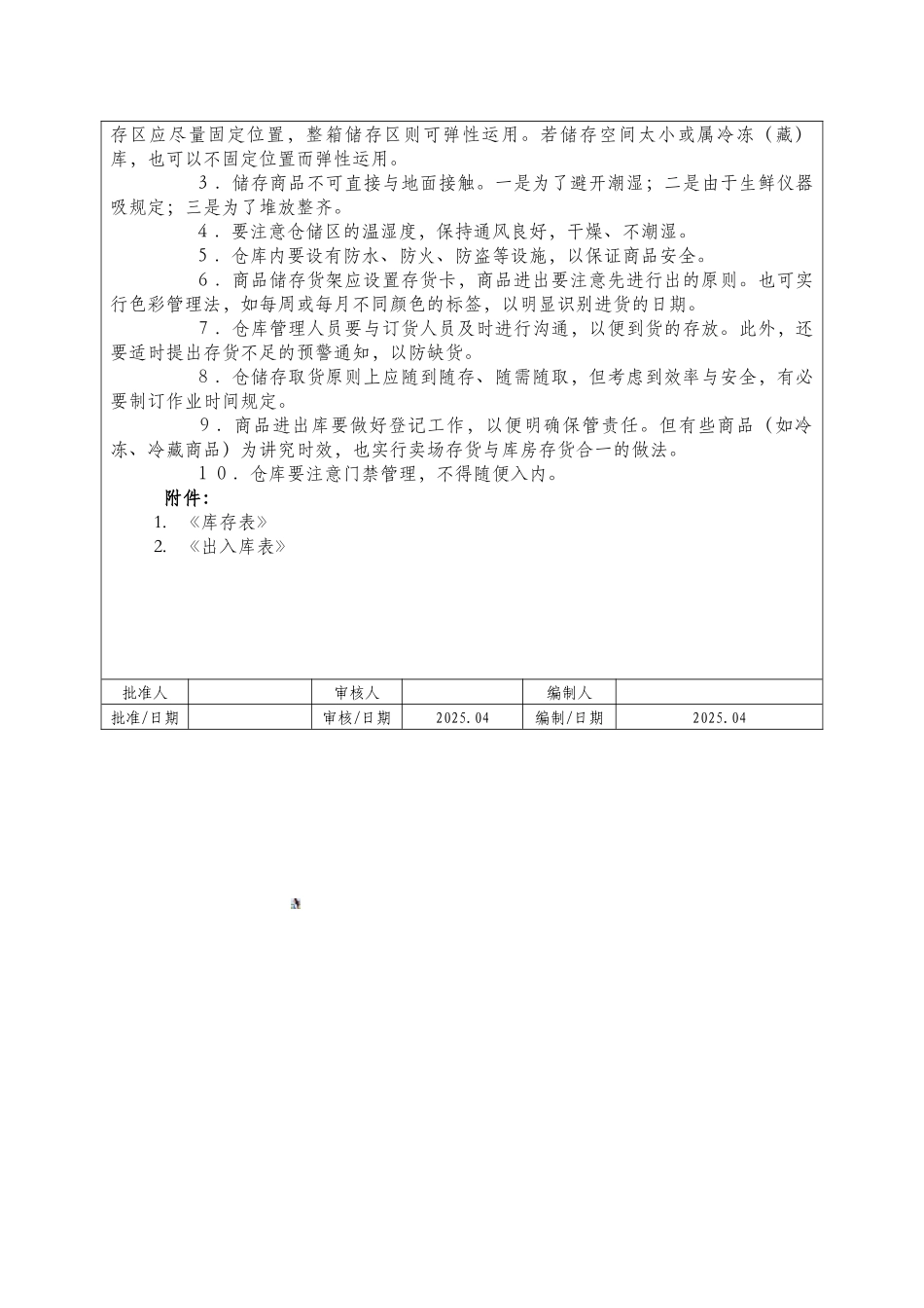 仓库管理制度2025_第3页