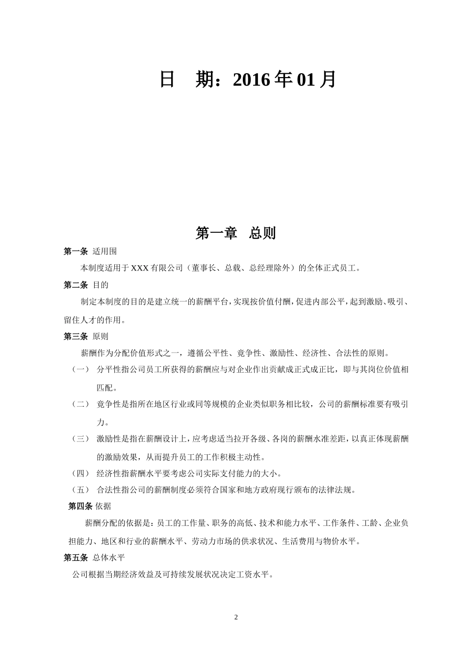 公司薪酬管理制度_第2页