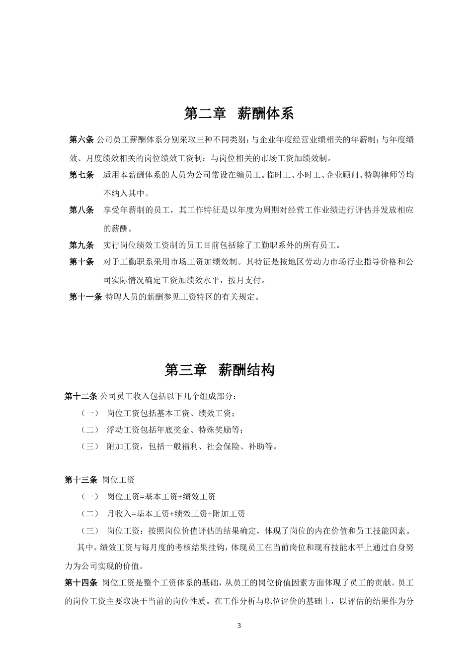 公司薪酬管理制度_第3页