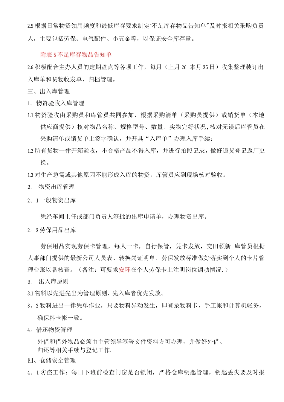 仓库管理制度确定版_第2页