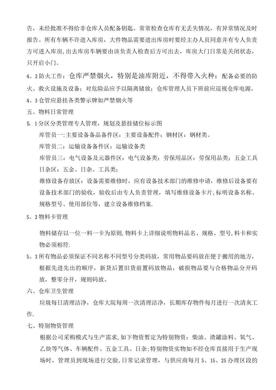 仓库管理制度确定版_第3页