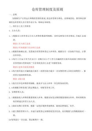 仓库管理制度确定版
