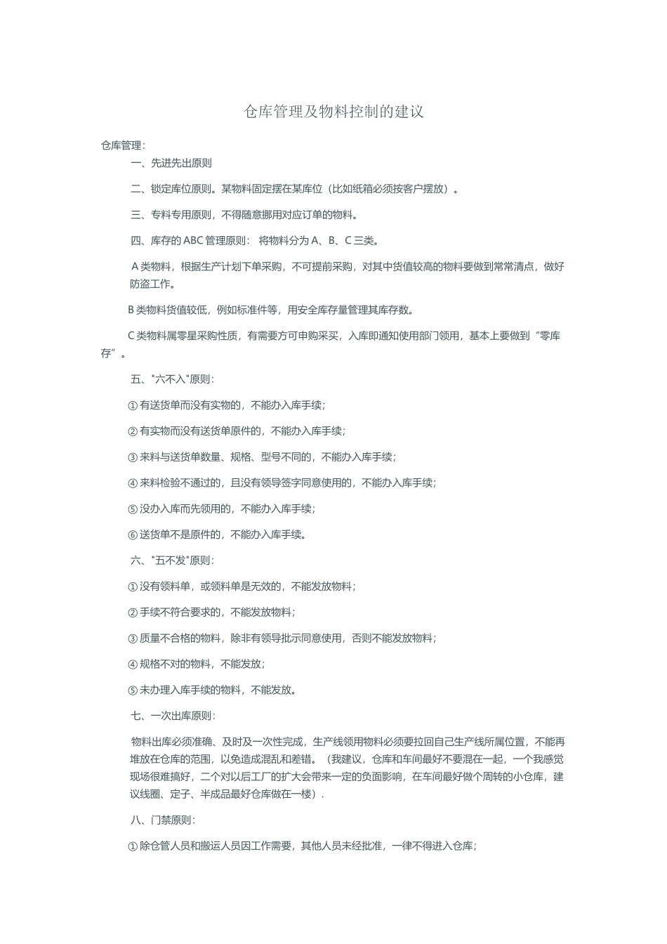 仓库管理十大原则_第2页