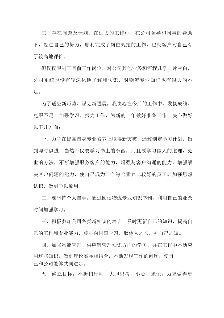 仓库管理员工作总结_第2页