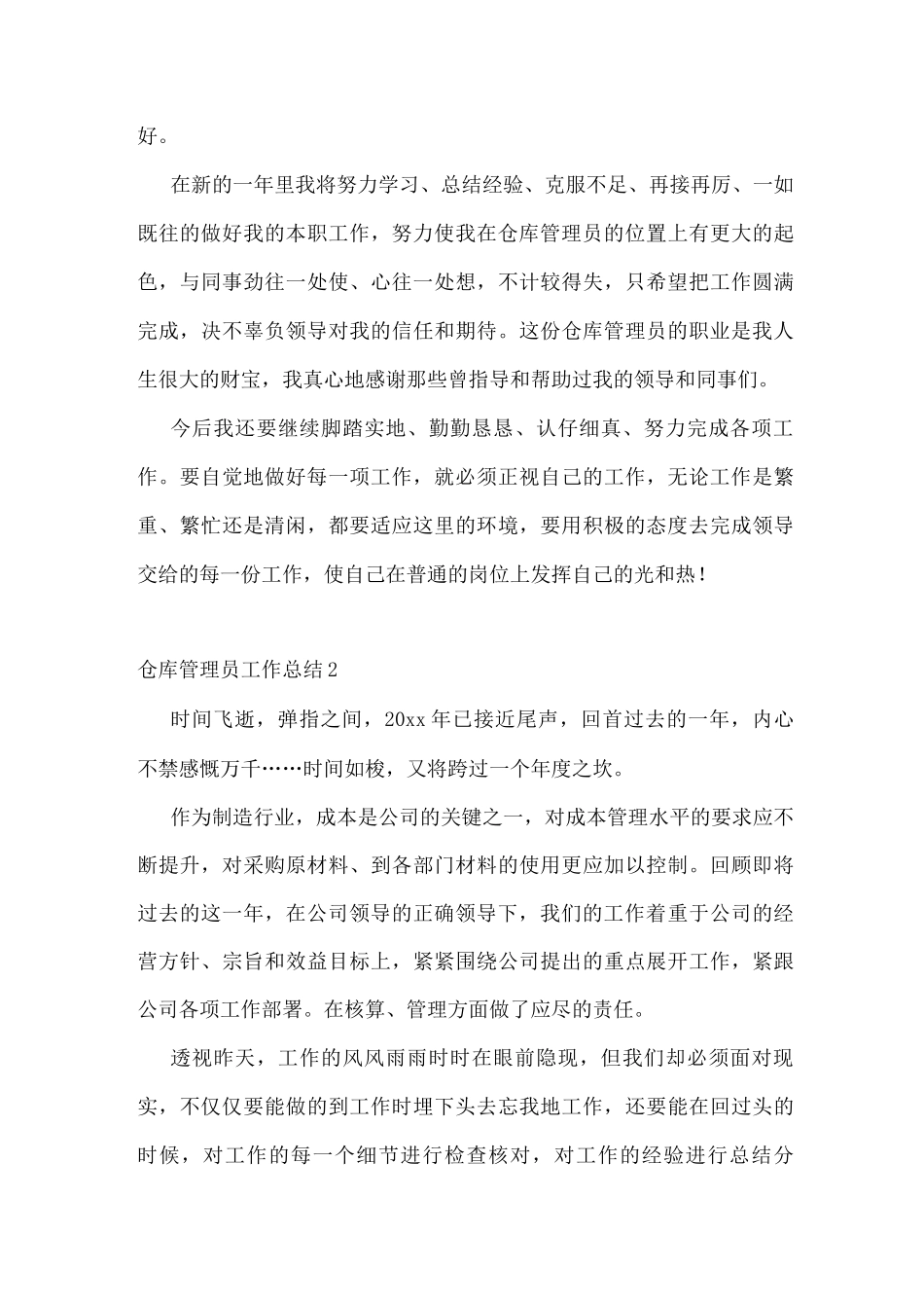 仓库管理员工作总结_第3页