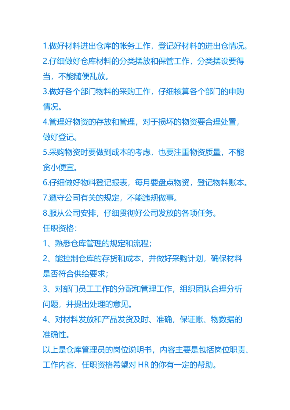仓库管理员的岗位说明书_第2页