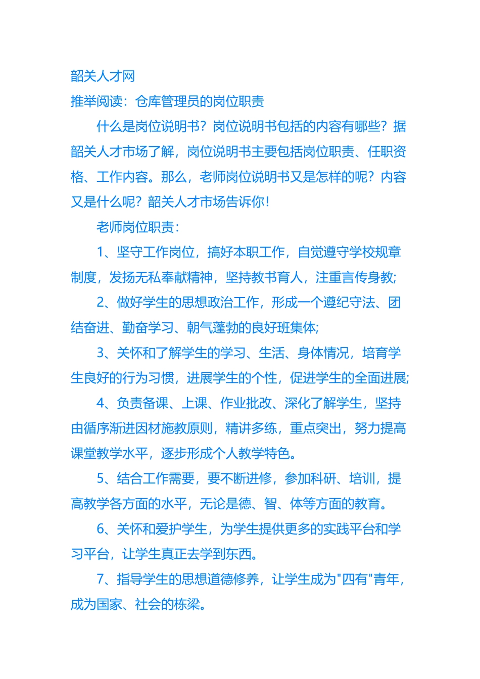 仓库管理员的岗位说明书_第3页