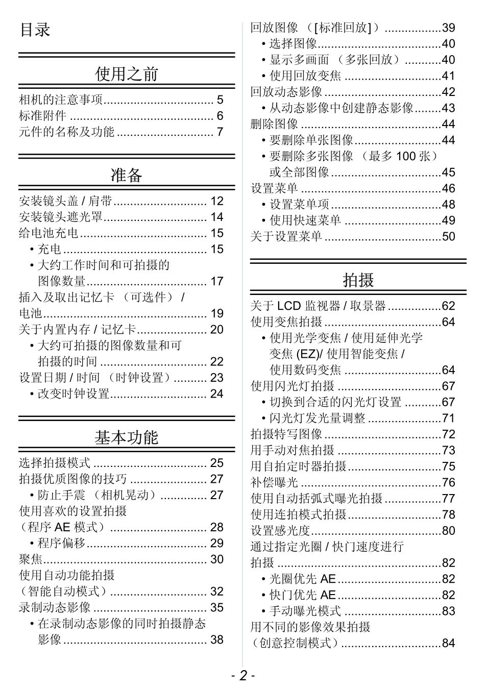 FX150数码相机使用说明书_第2页