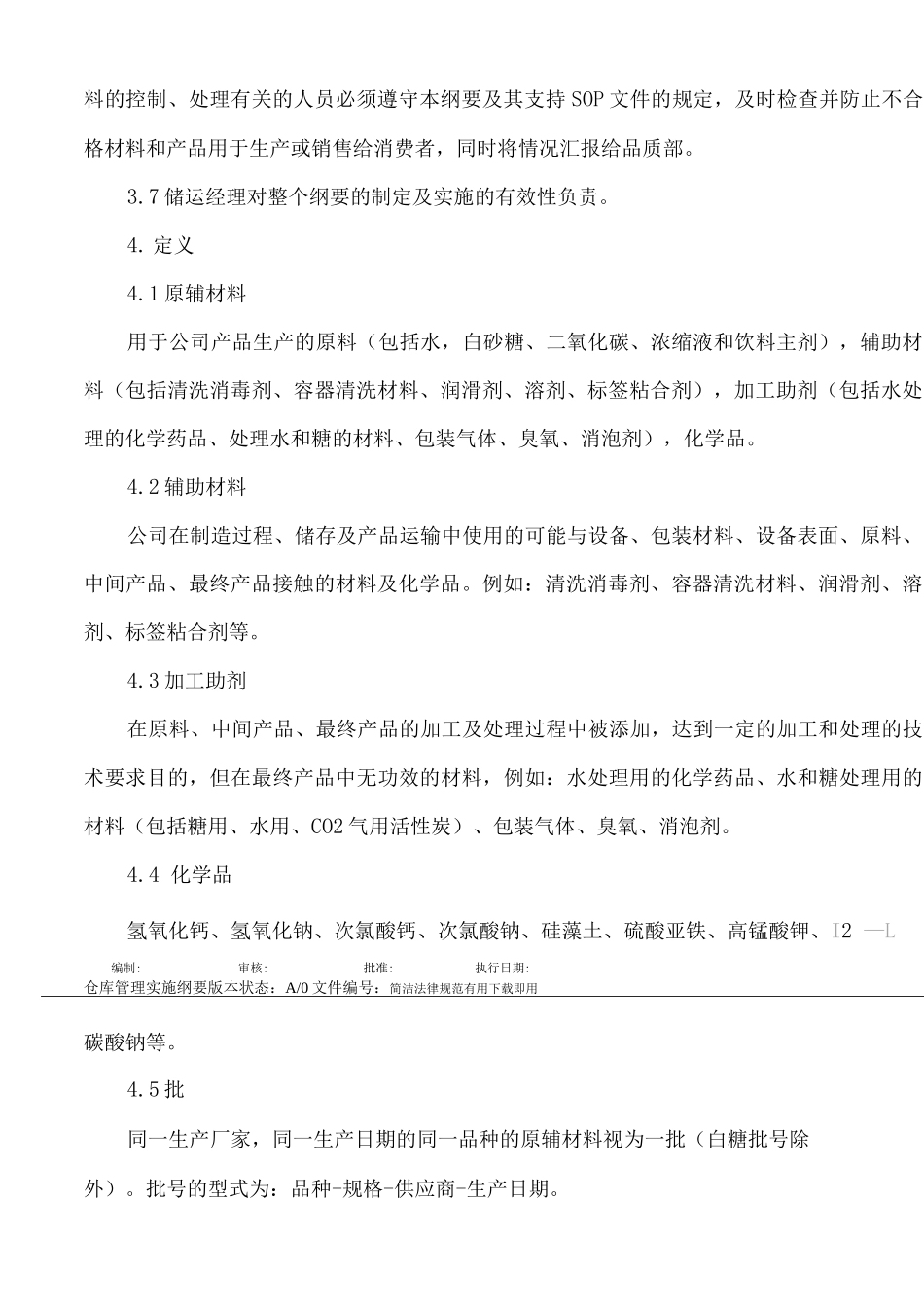 仓库管理实施纲要_第2页