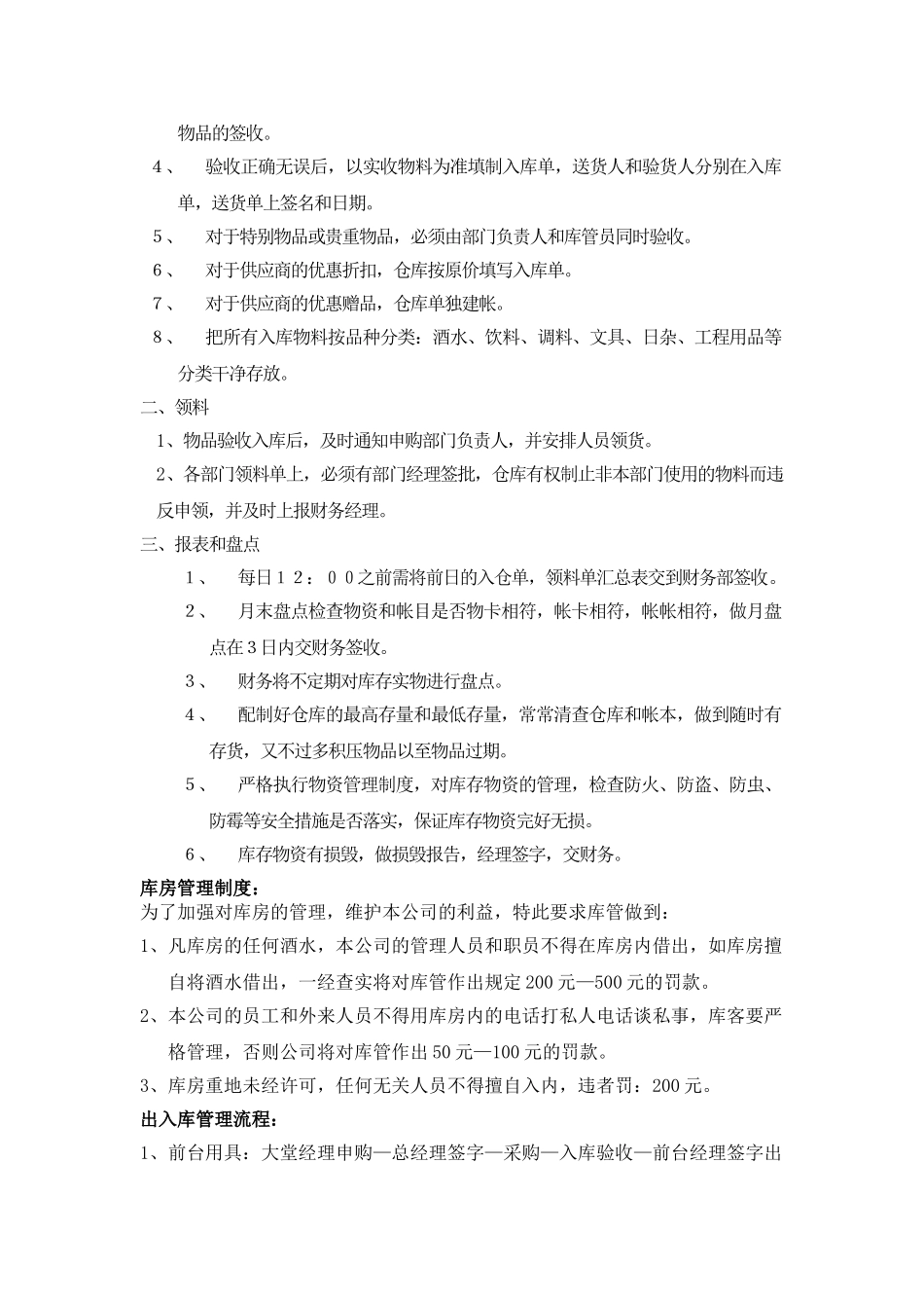 仓库管理工作内容及流程_第2页