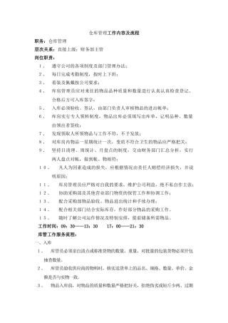 仓库管理工作内容及流程