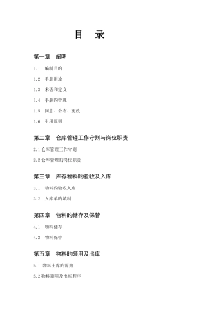 仓库管理手册解读