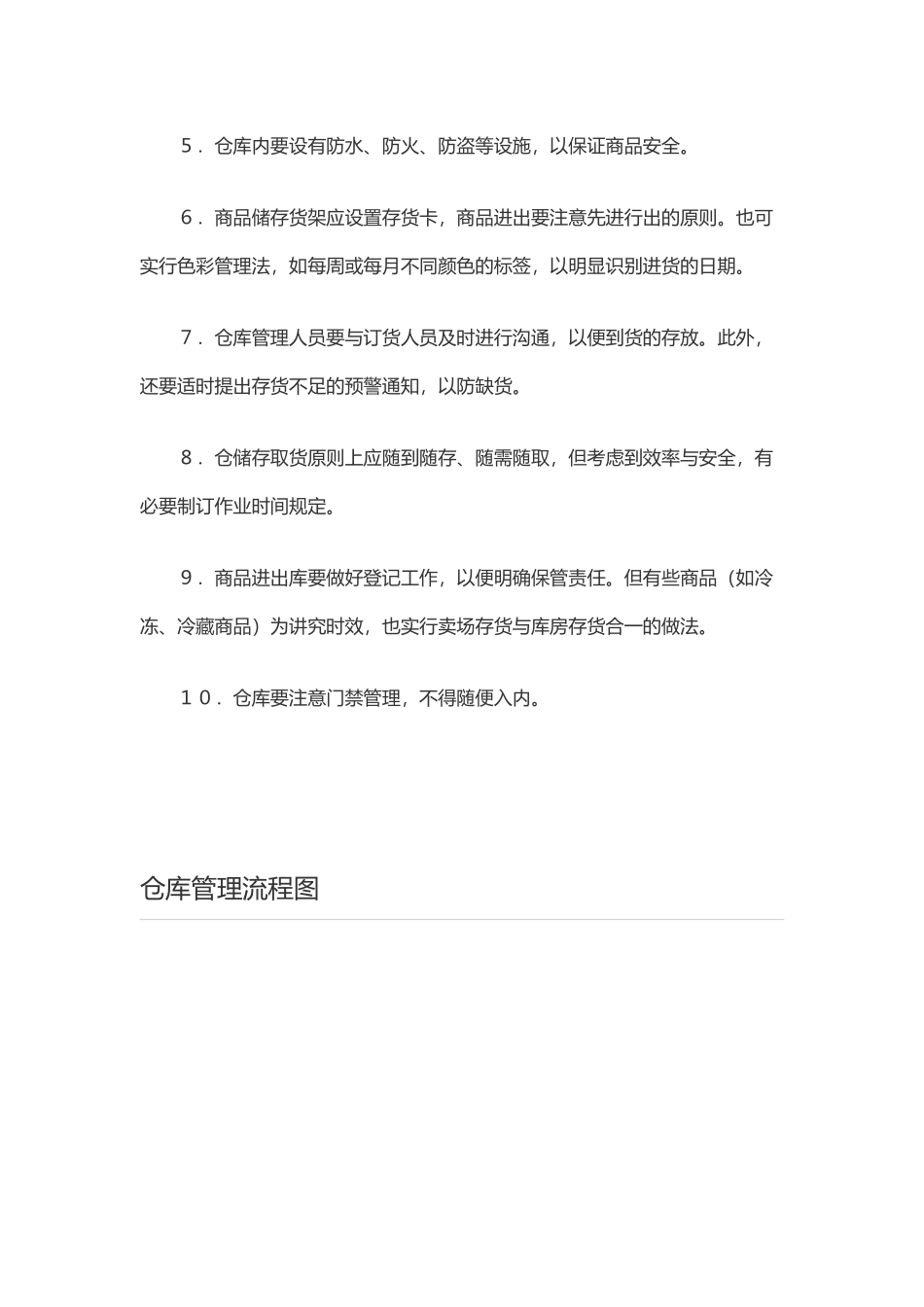 仓库管理流程及流程图_第3页