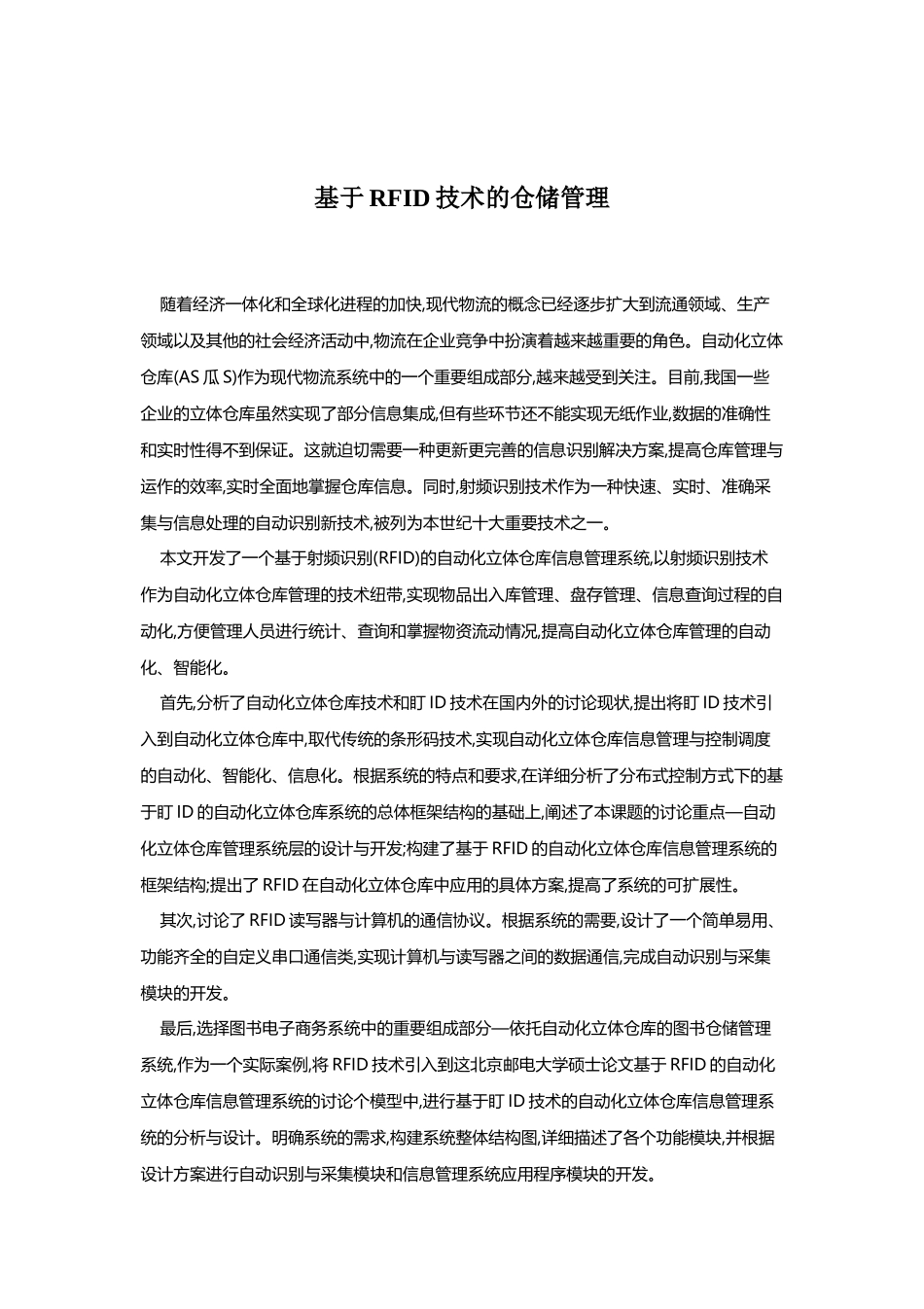 仓库管理案例分析_第2页