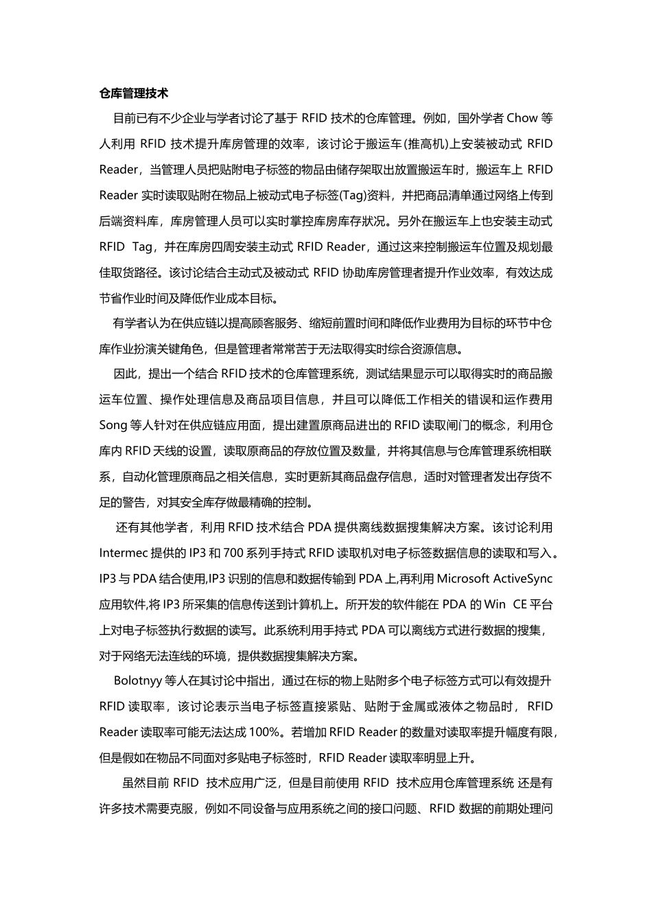 仓库管理案例分析_第3页