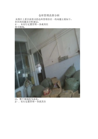 仓库管理改善建议