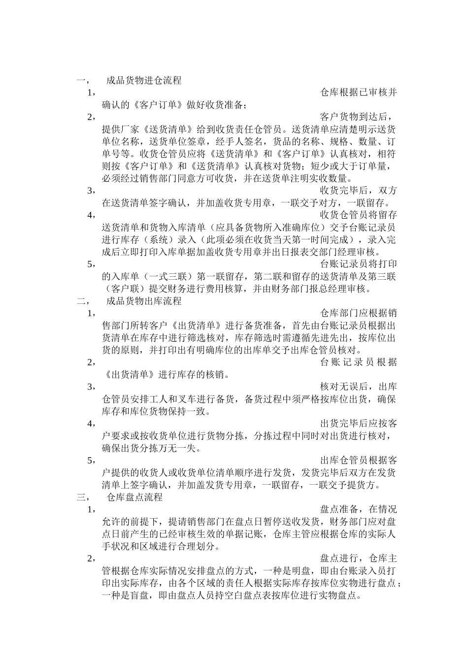 仓库管理流程图图片_第2页