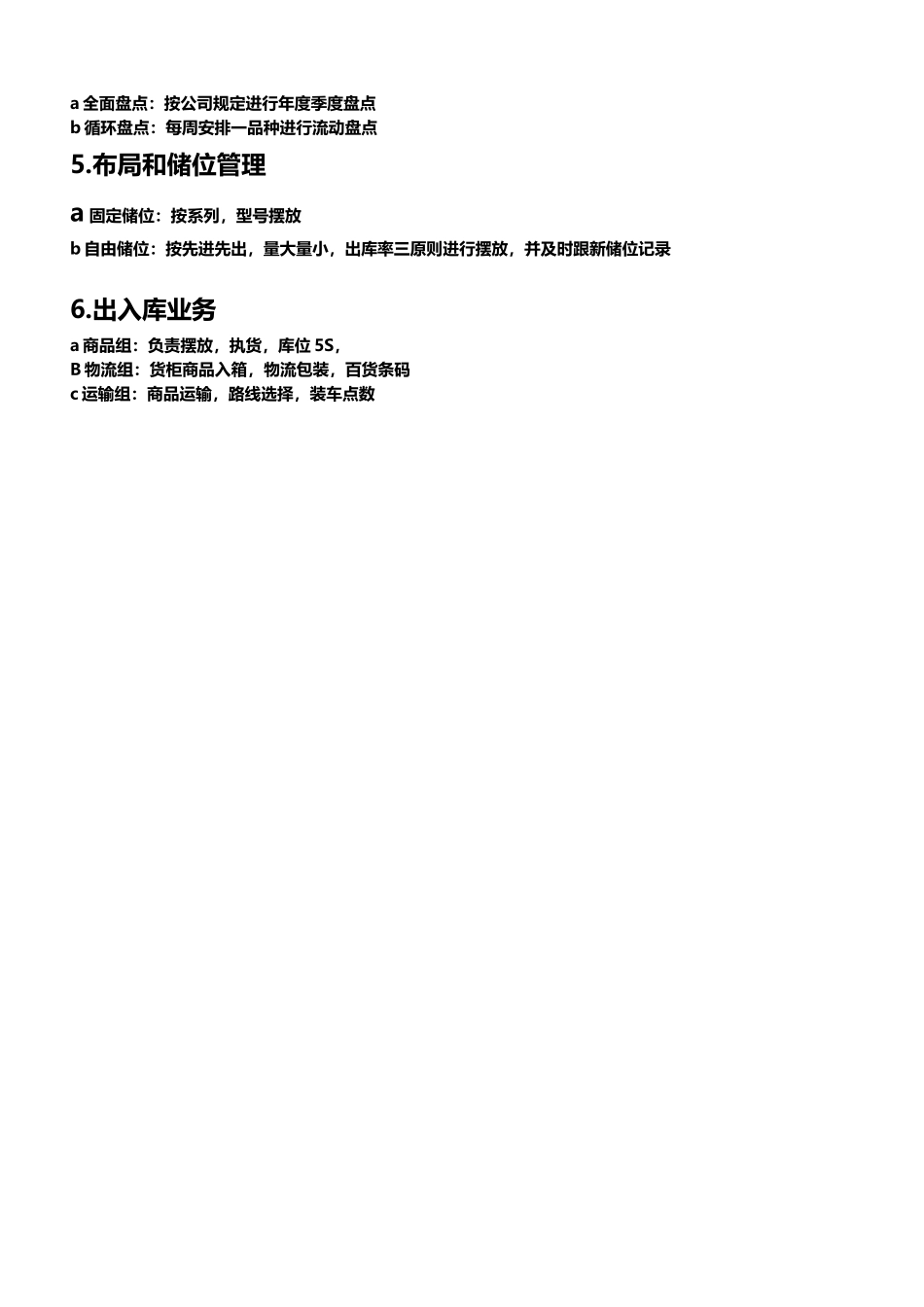 仓库管理的主要内容_第3页