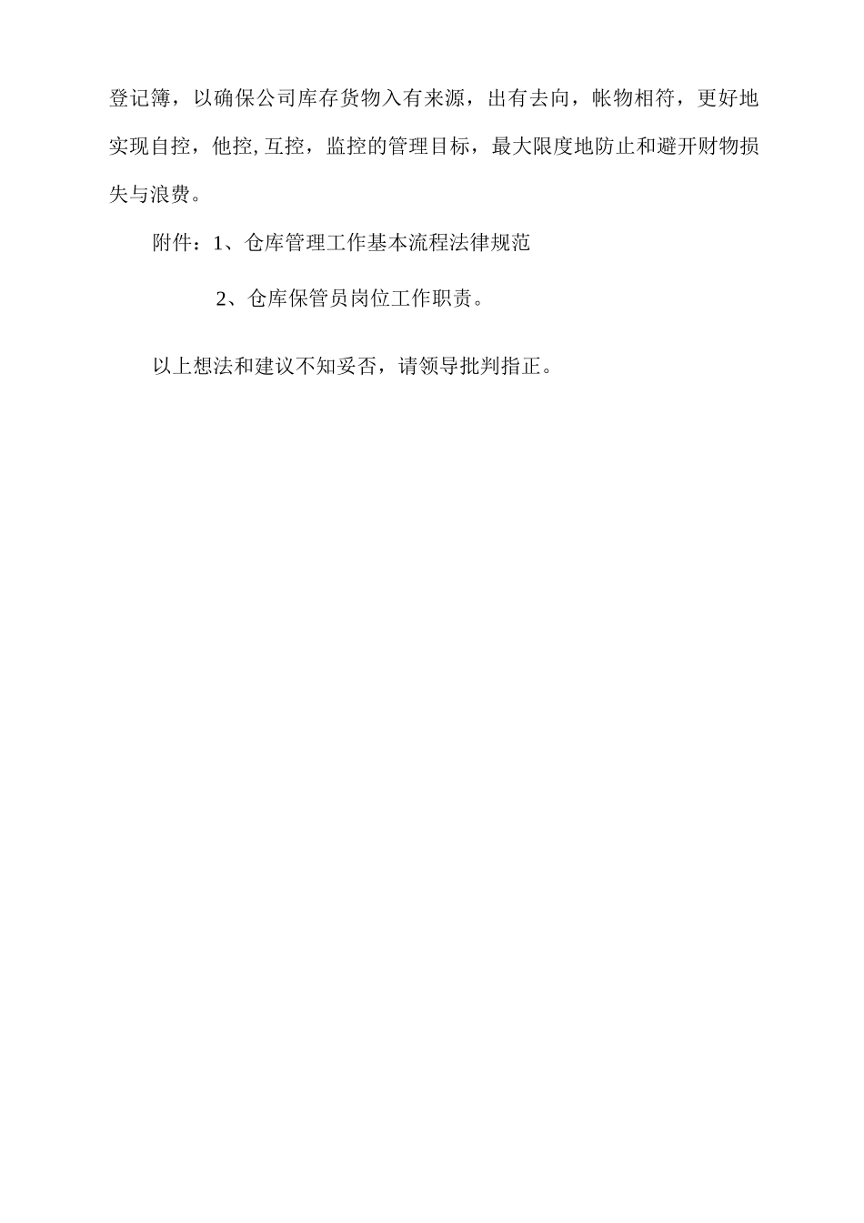 仓库管理的想法和建议_第2页