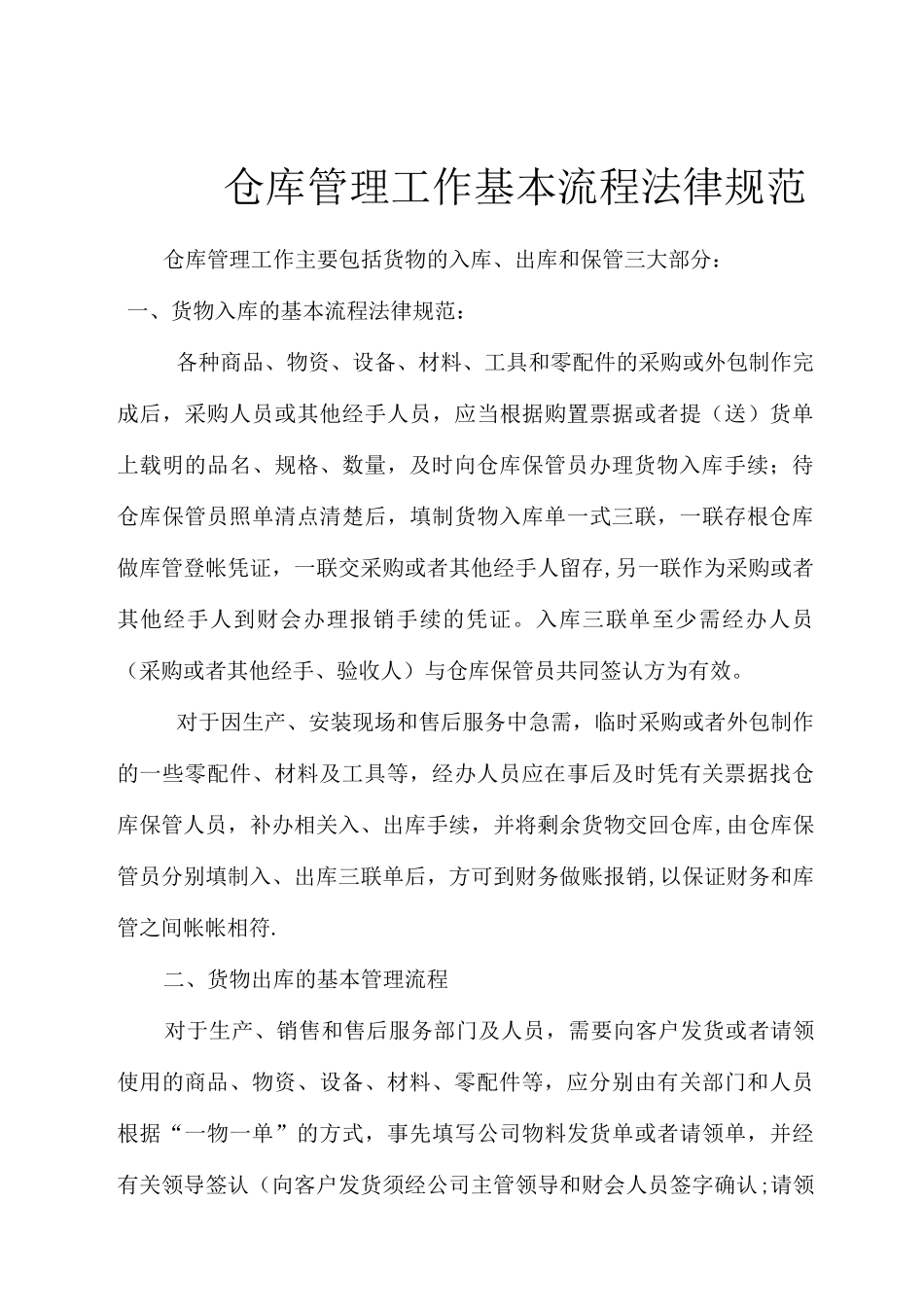 仓库管理的想法和建议_第3页