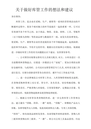 仓库管理的想法和建议