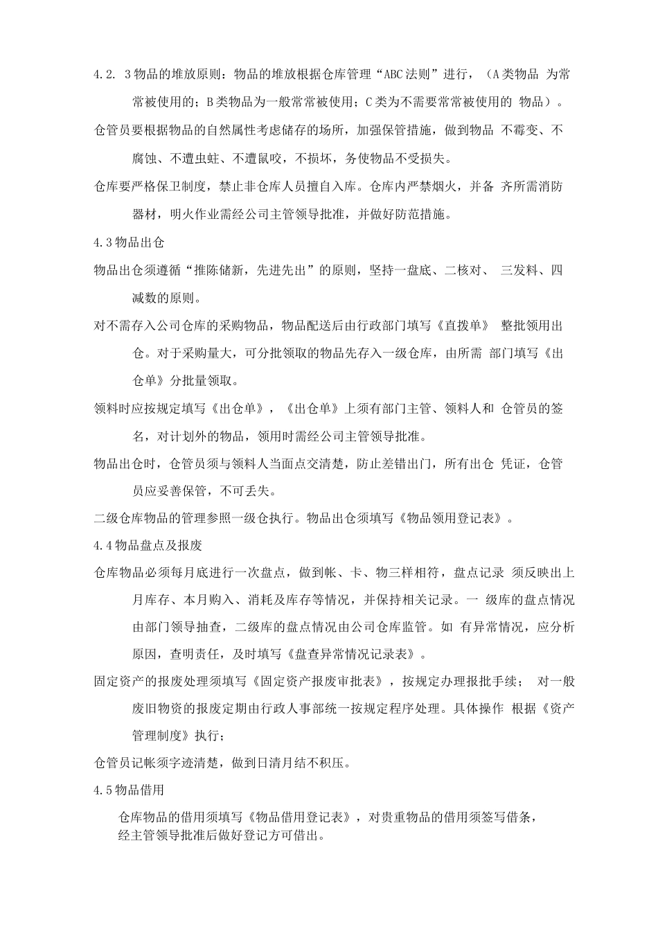 仓库管理程序_第2页