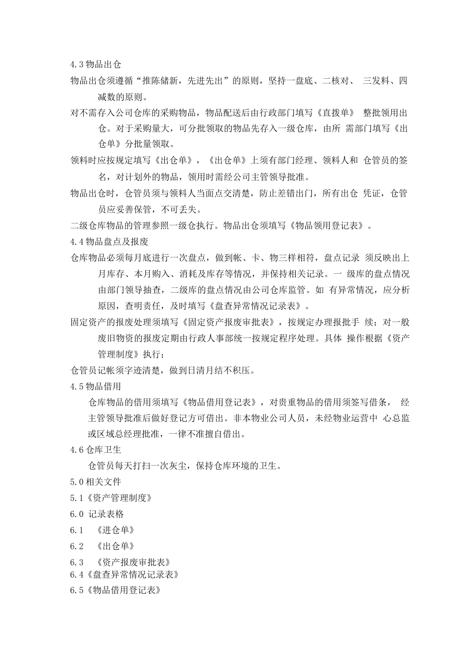 仓库管理程序2_第2页
