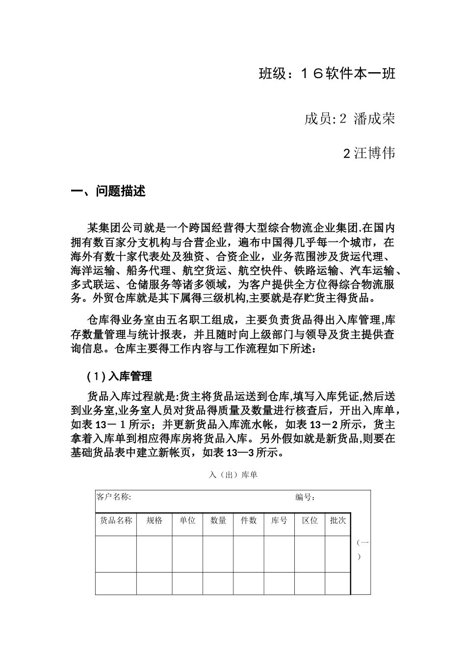 仓库管理系统可行性分析_第2页
