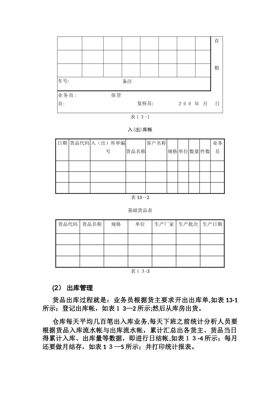 仓库管理系统可行性分析_第3页