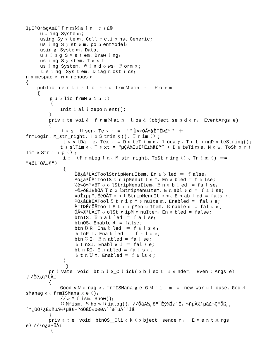 仓库管理系统代码_第1页