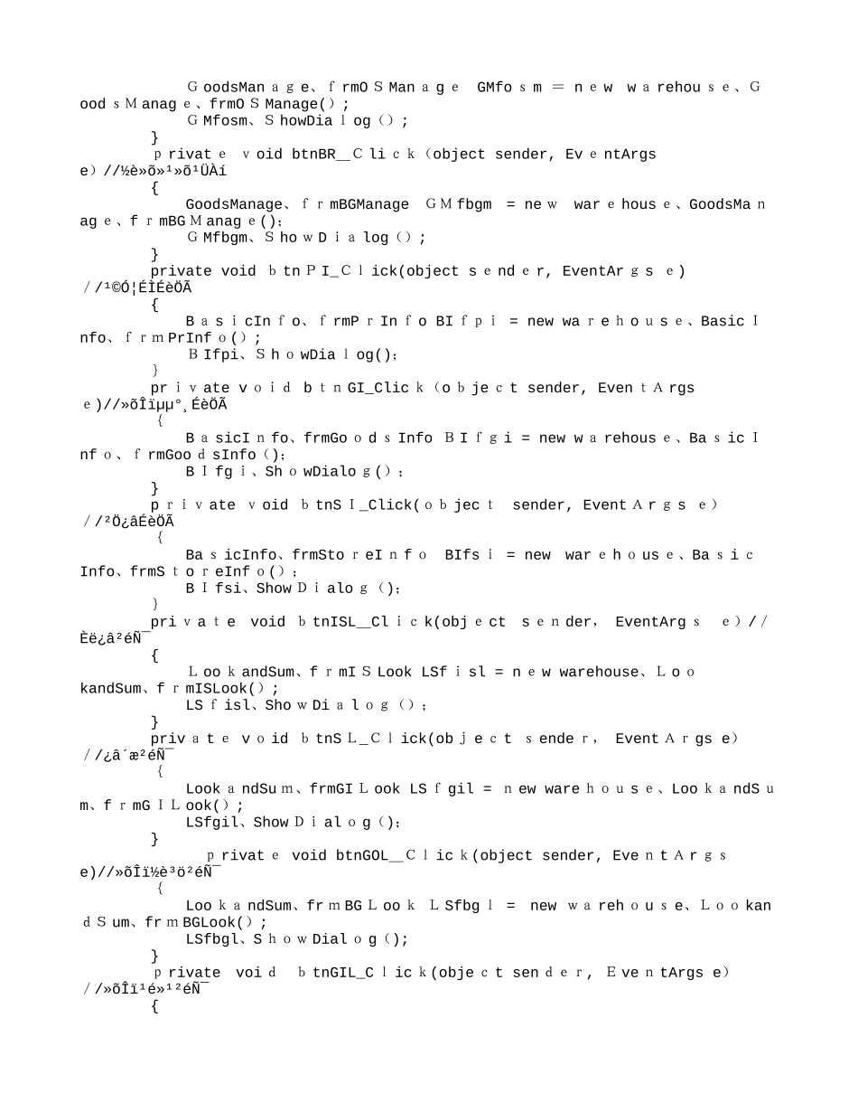 仓库管理系统代码_第2页