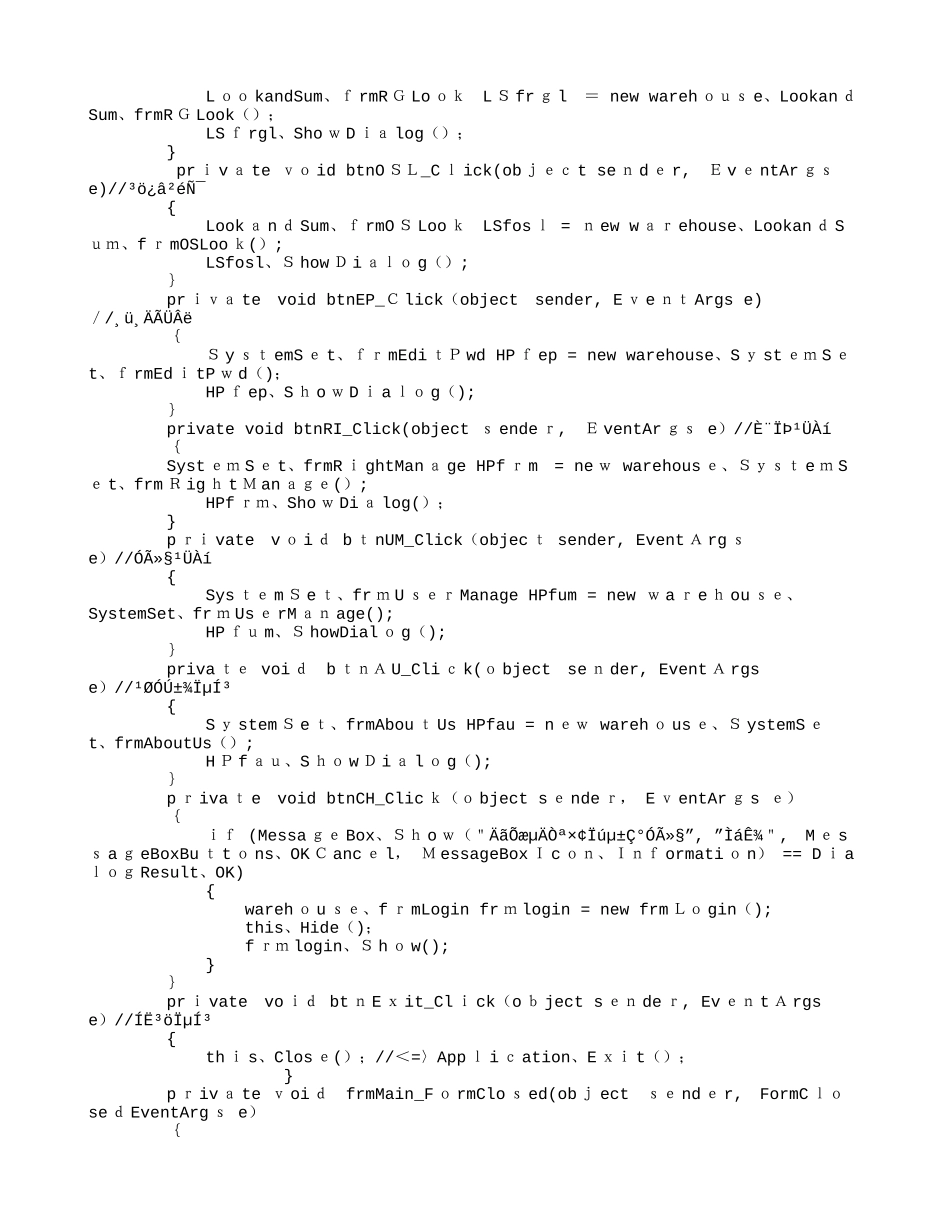 仓库管理系统代码_第3页