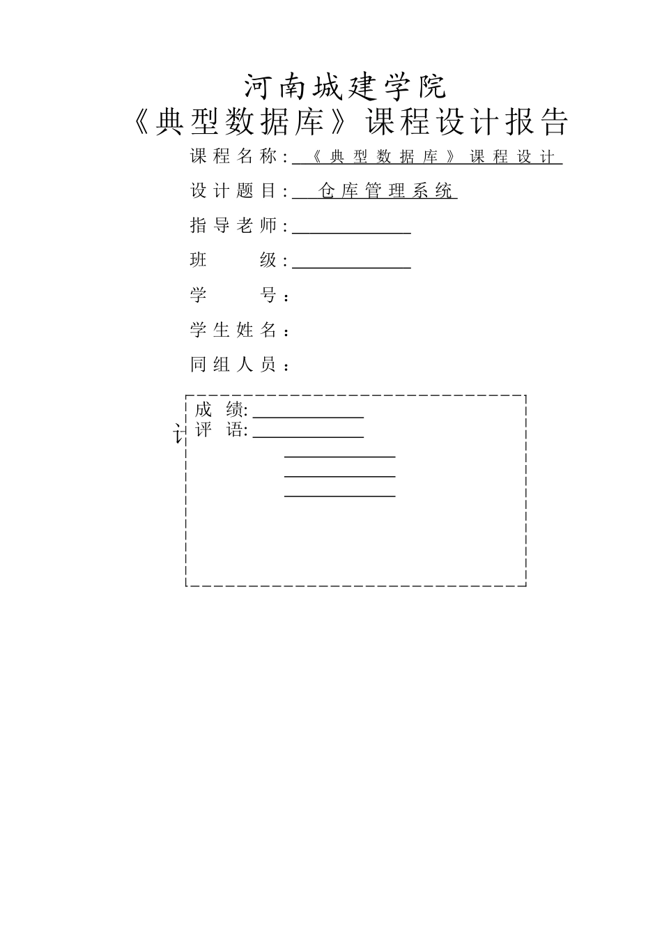 仓库管理系统_第1页