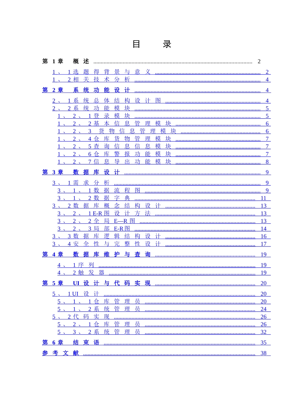 仓库管理系统_第2页