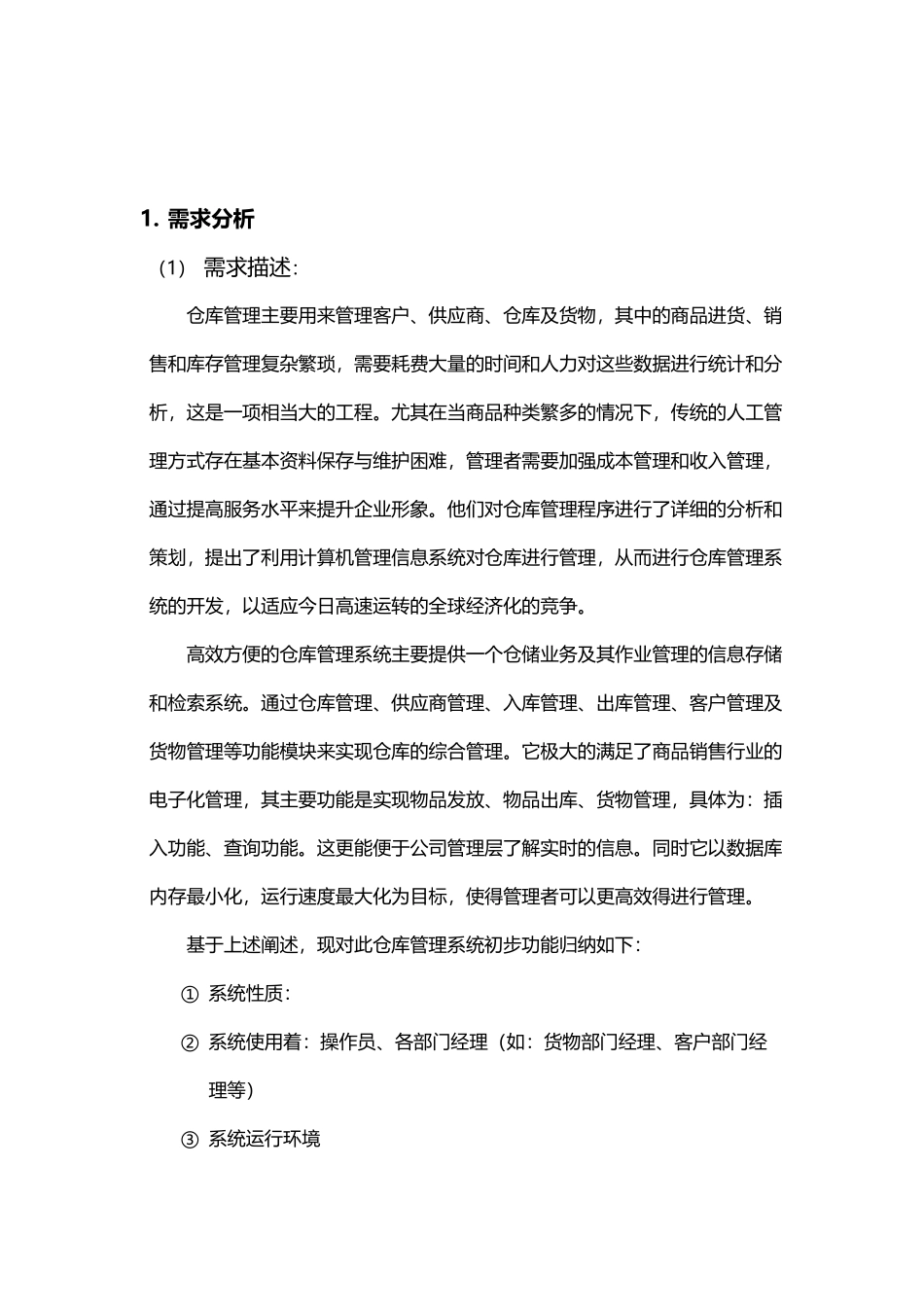 仓库管理系统数据库设计_第3页