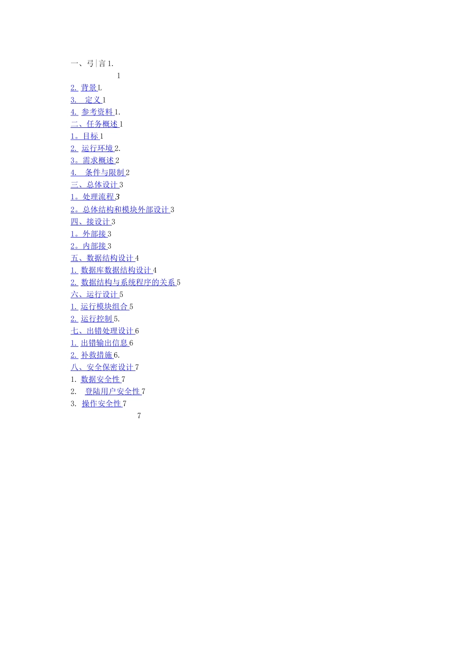 仓库管理系统系统设计说明书_第2页