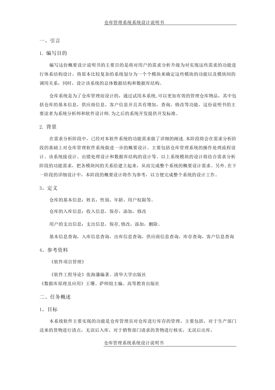 仓库管理系统系统设计说明书_第3页