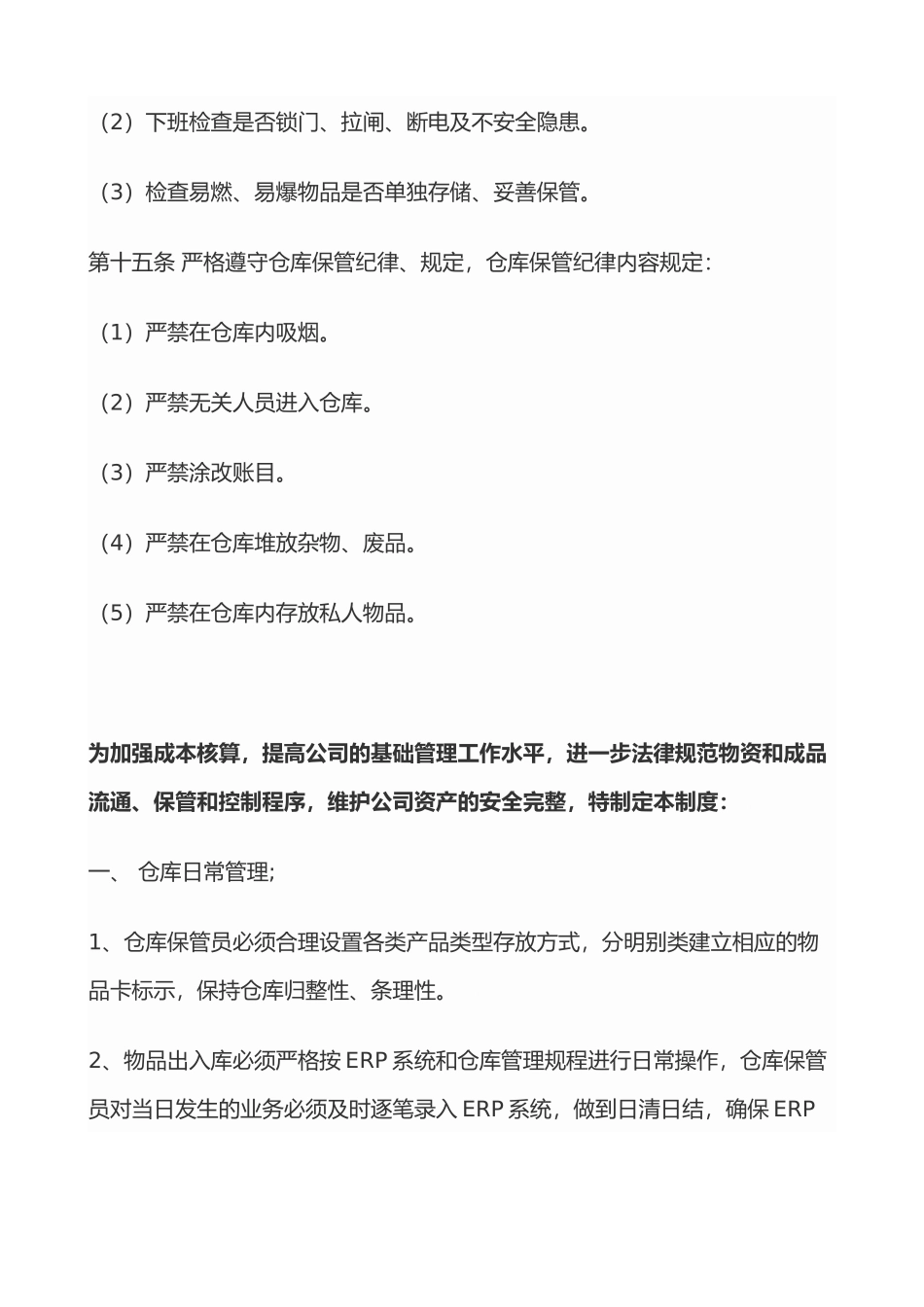 仓库管理规章制度及流程_第3页