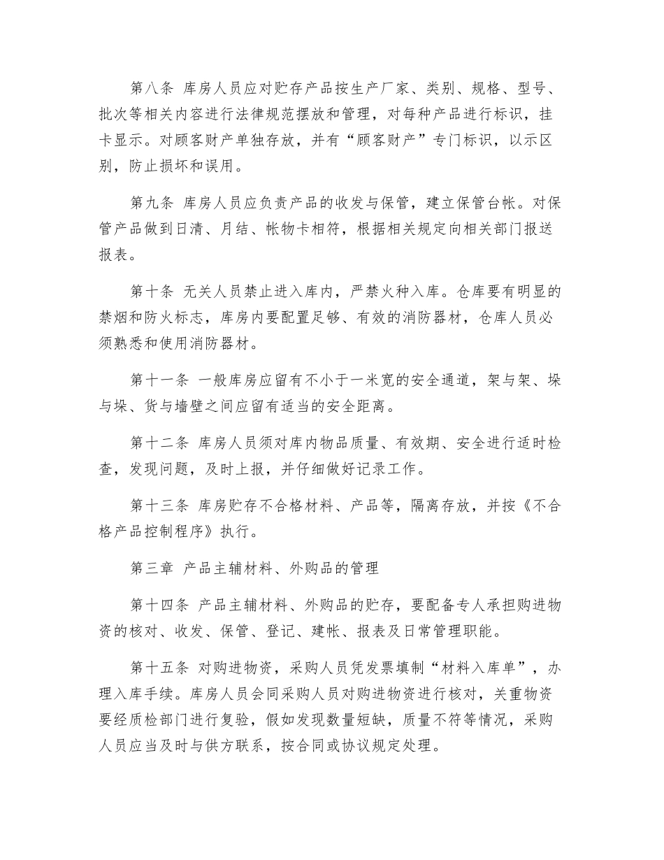 仓库管理细则_第2页