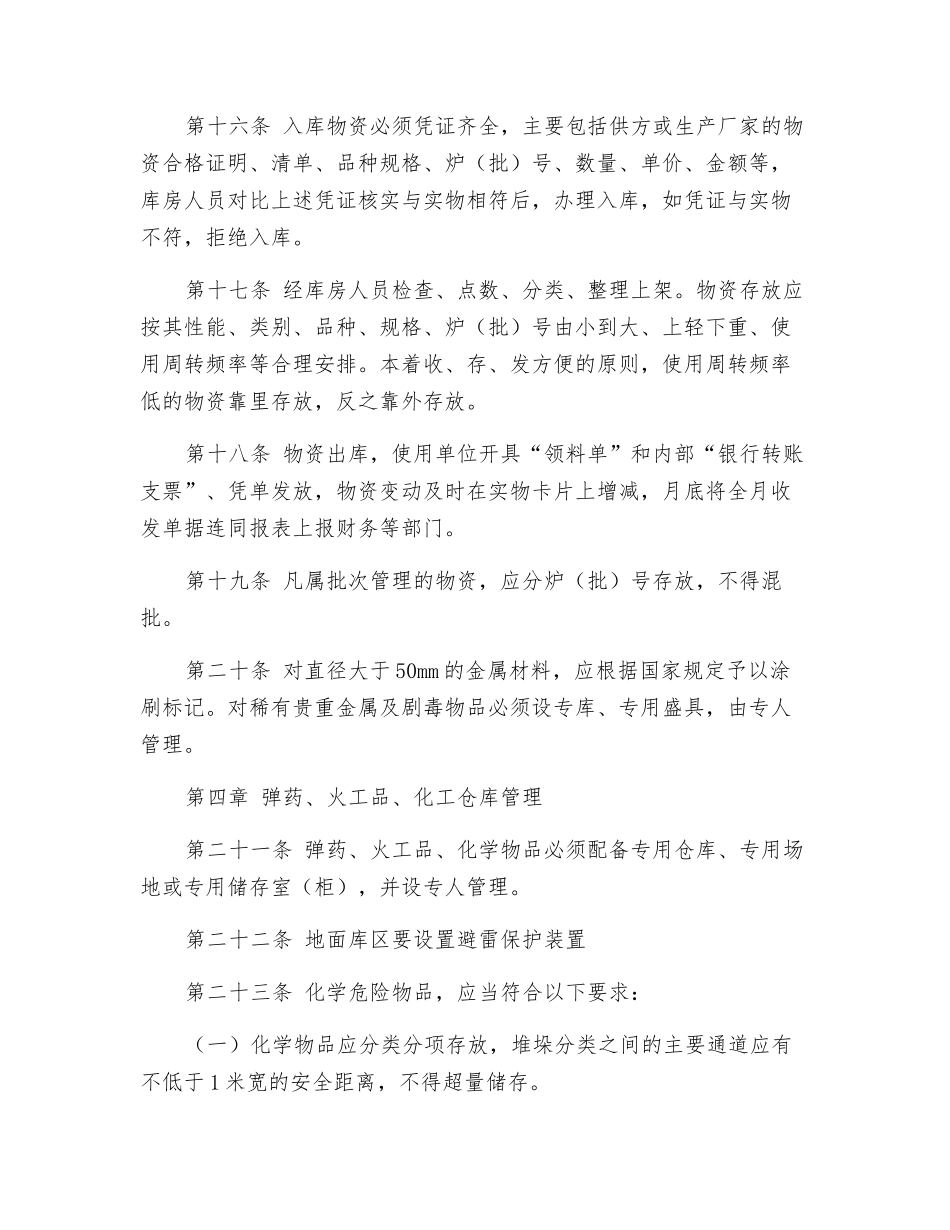 仓库管理细则_第3页