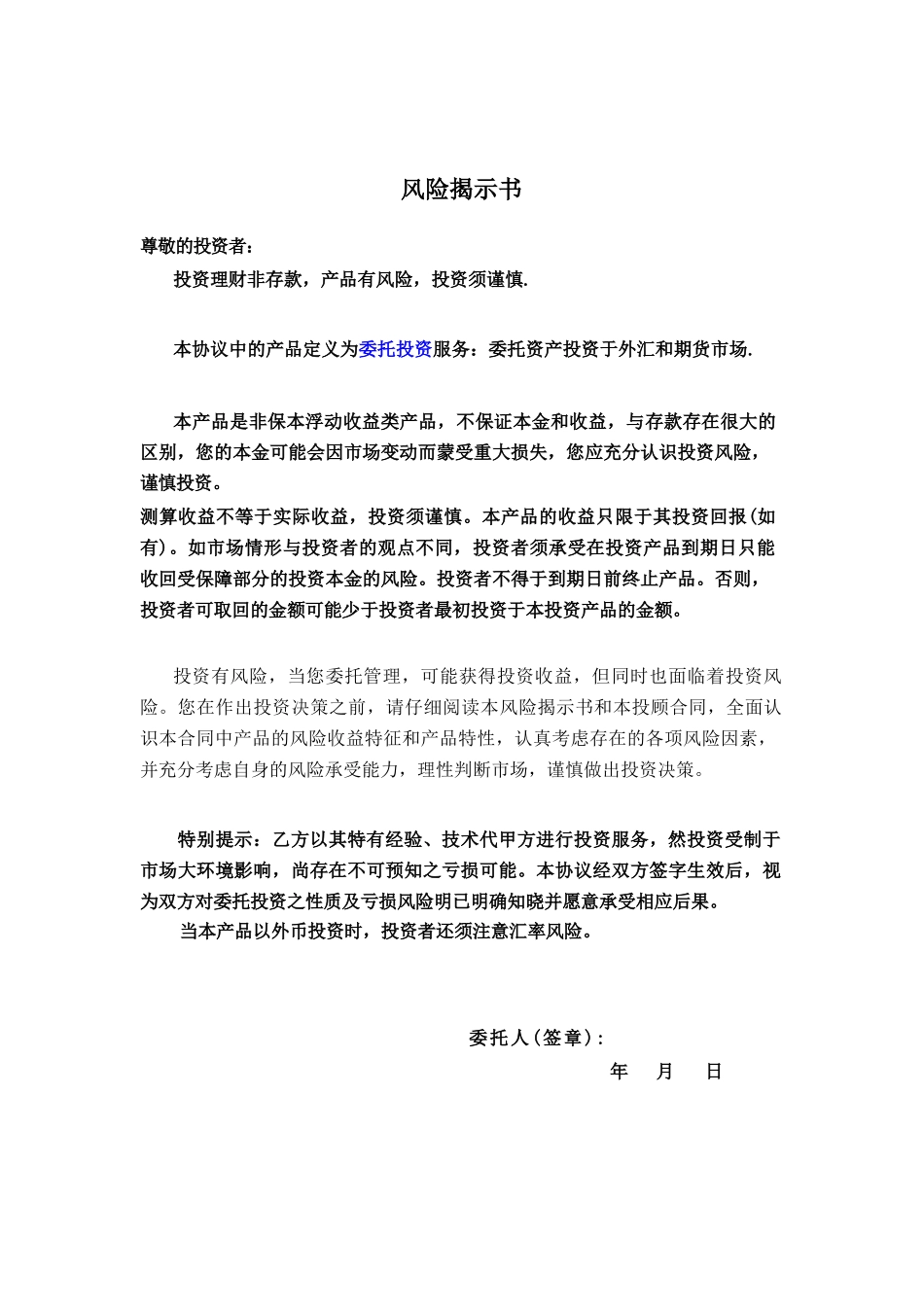 RippleAI量化投资顾问委托合同模版_第2页