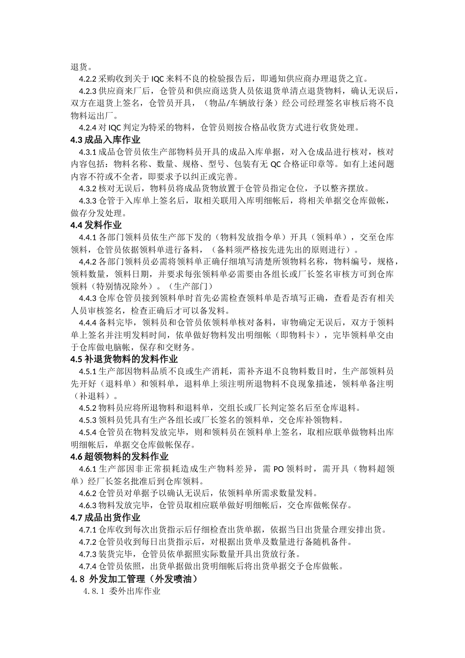 仓库管理规范_第2页