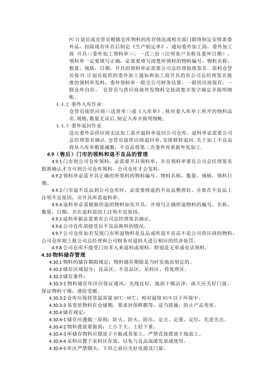 仓库管理规范_第3页