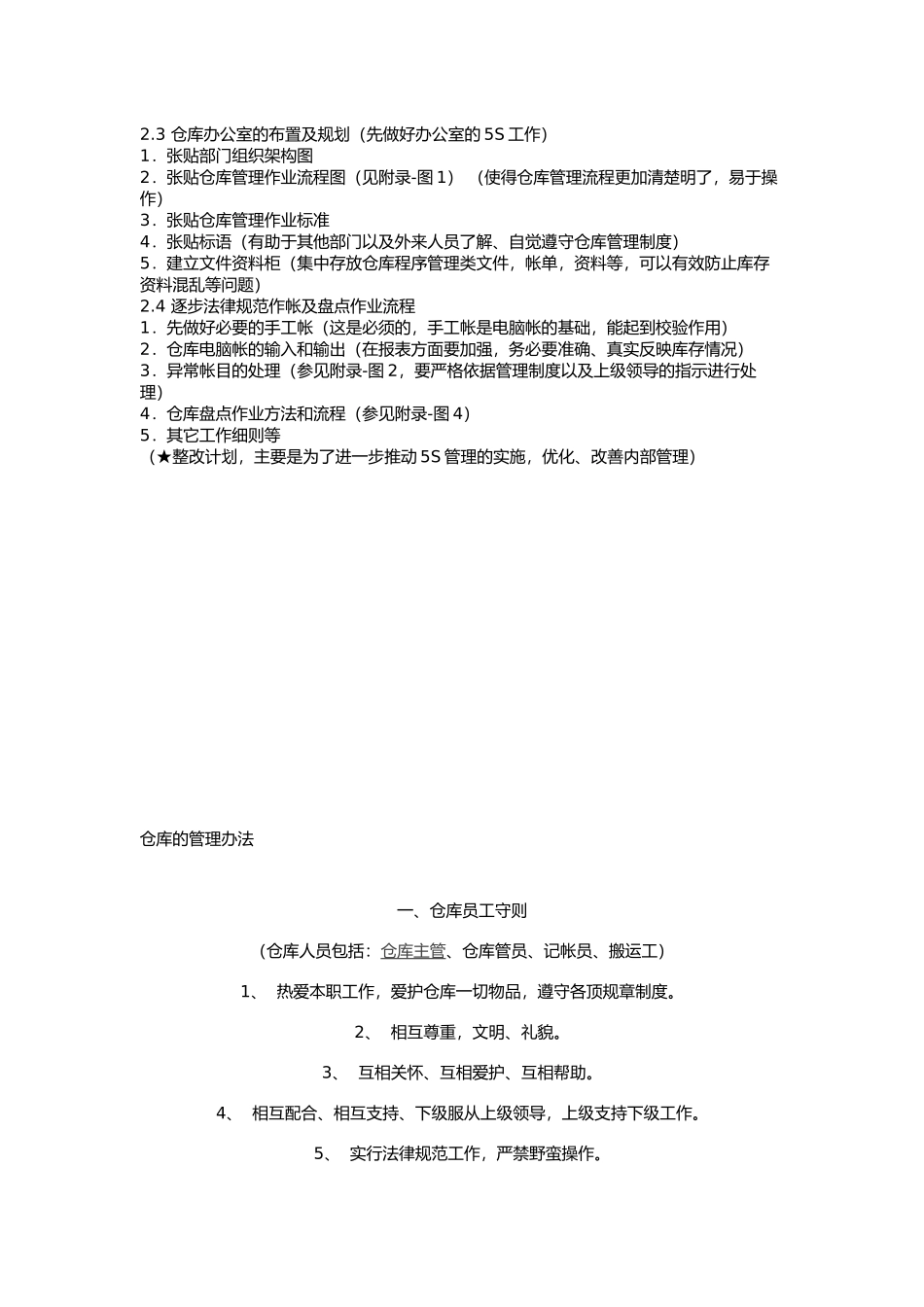 仓库管理计划书_第2页