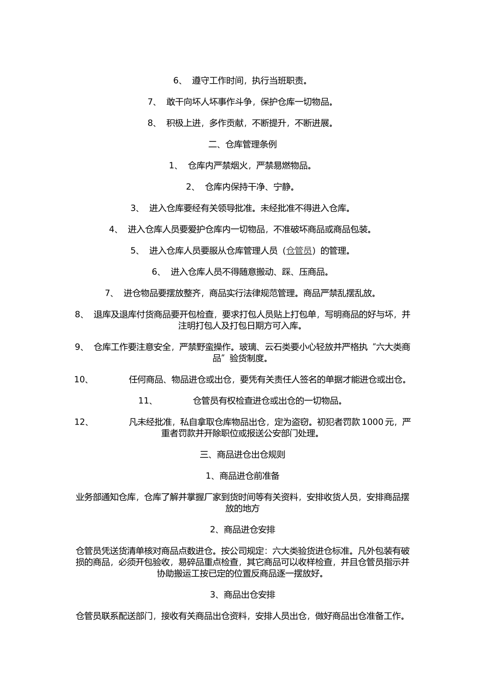 仓库管理计划书_第3页