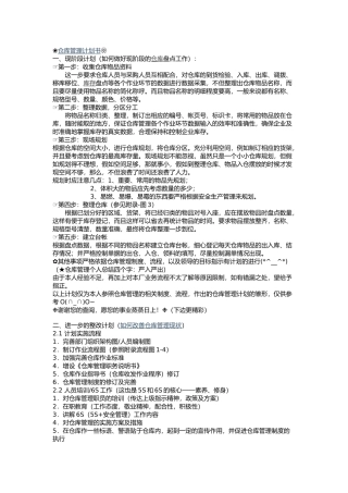 仓库管理计划书