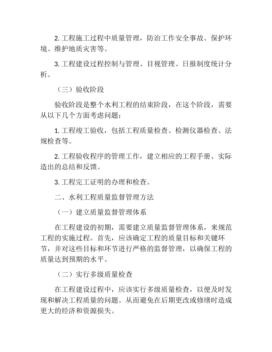 某水利工程质量监督管理程序和方法_第2页
